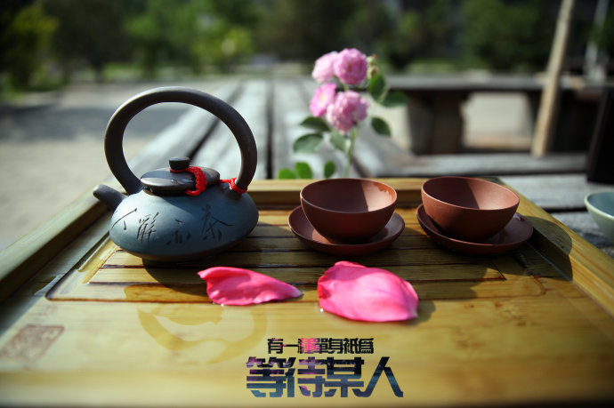 茶爱情.jpg